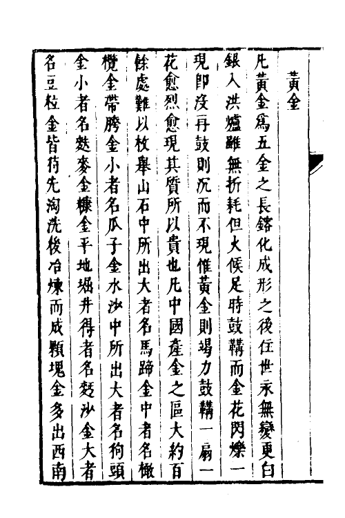 69128-天工开物三 (明)宋应星撰.pdf_第3页