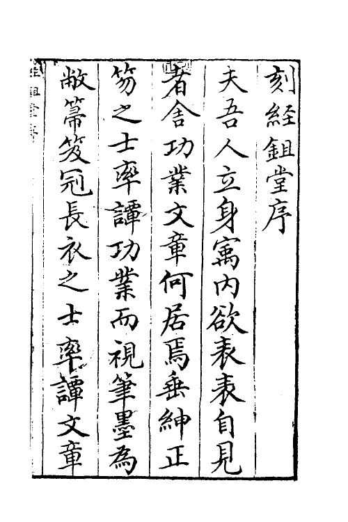 69129-经锄堂杂志一 (宋)倪思撰.pdf_第2页