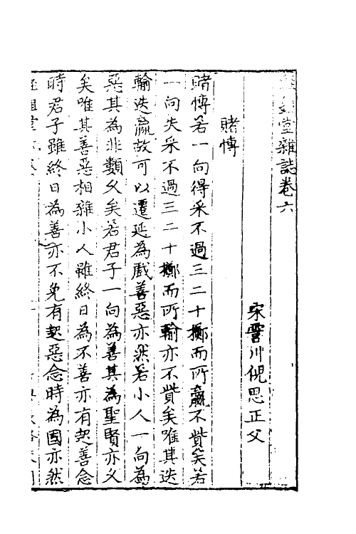 69131-经锄堂杂志三 (宋)倪思撰.pdf_第2页