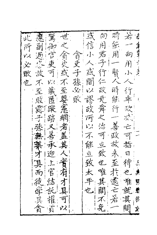 69131-经锄堂杂志三 (宋)倪思撰.pdf_第3页