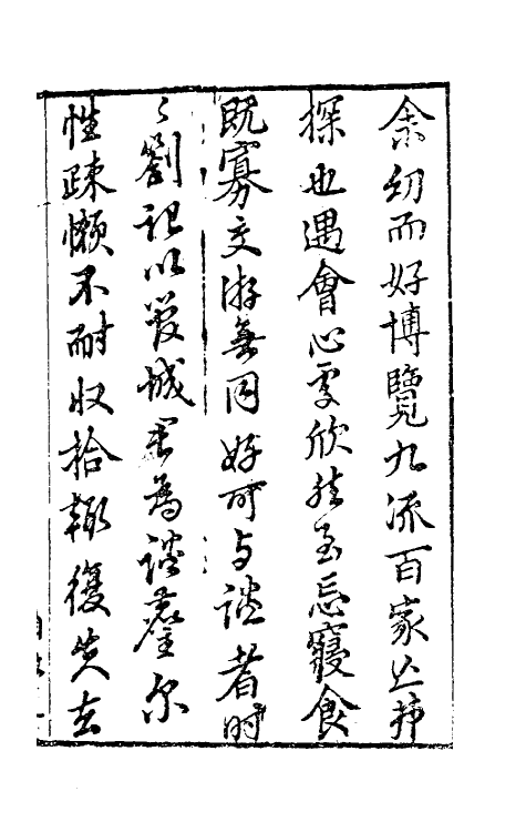 69132-郁冈斋笔尘一 (明)王肯堂撰.pdf_第2页