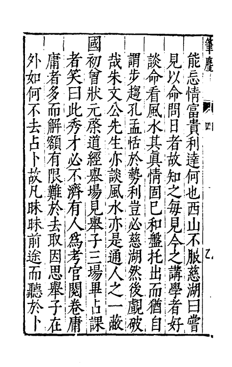 69135-郁冈斋笔尘四 (明)王肯堂撰.pdf_第3页