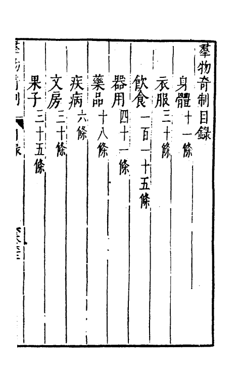 69138_群物奇制.pdf_第2页