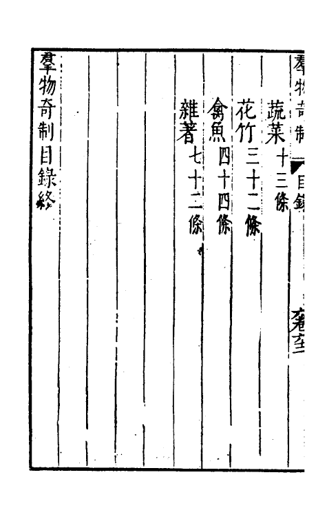 69138_群物奇制.pdf_第3页