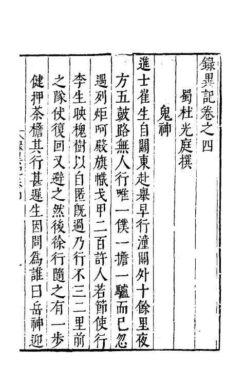 69140-录异记二 (五代)杜光庭撰.pdf_第2页