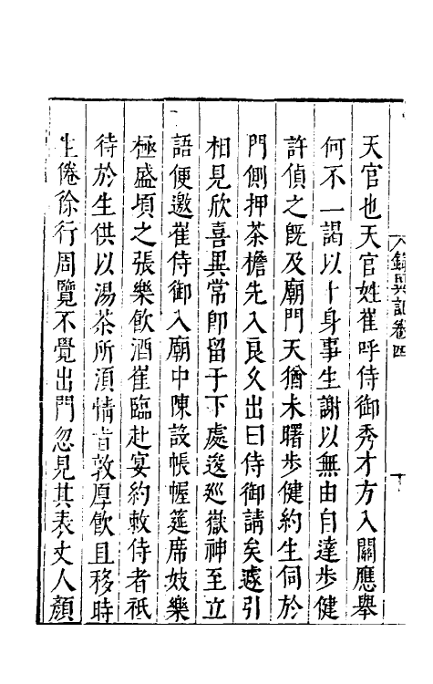 69140-录异记二 (五代)杜光庭撰.pdf_第3页