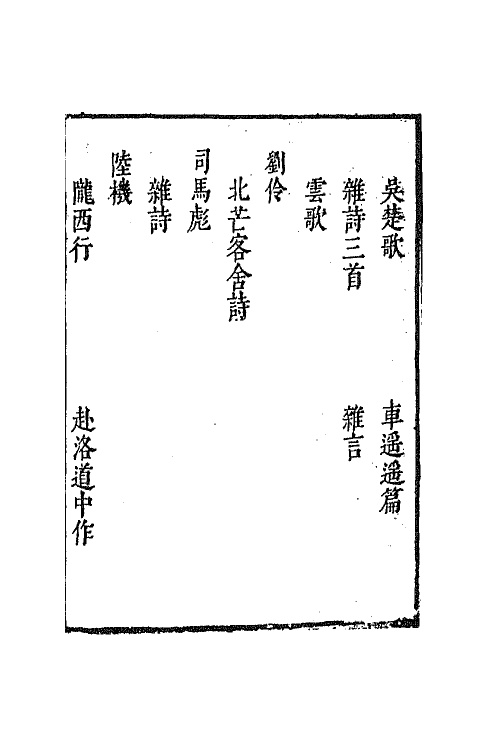 69144-古诗归五 (明)钟惺 谭元春辑.pdf_第3页