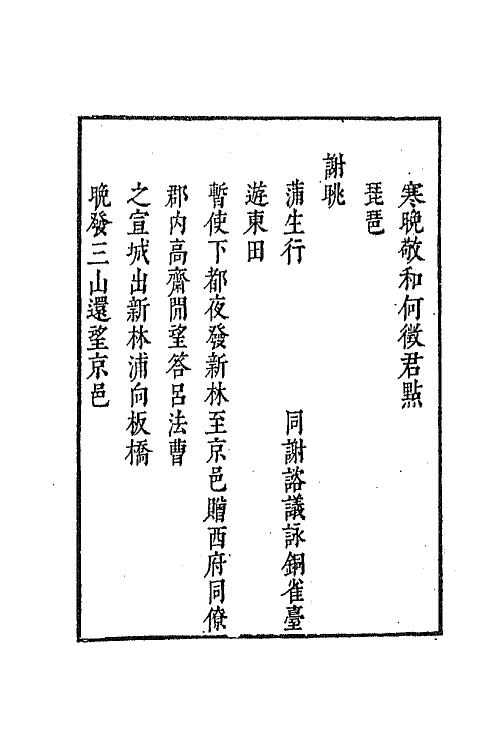 69145-古诗归七 (明)钟惺 谭元春辑.pdf_第3页