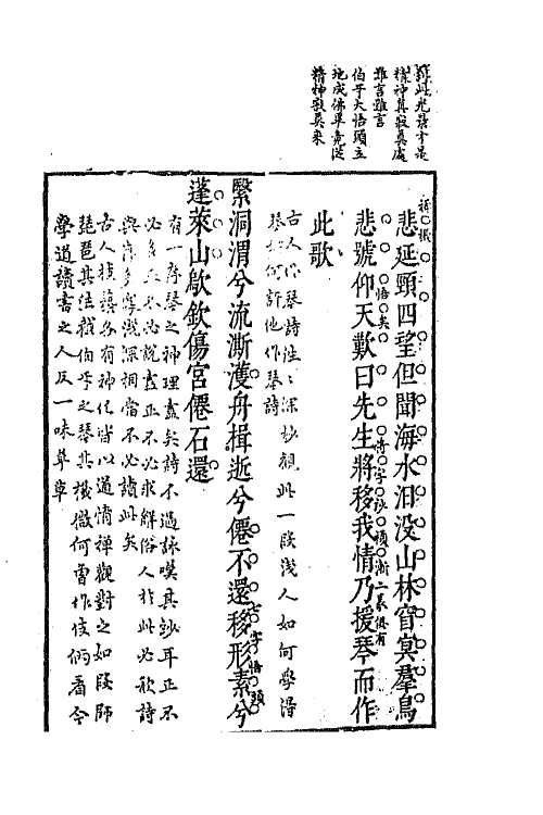 69146-古诗归二 (明)钟惺 谭元春辑.pdf_第3页