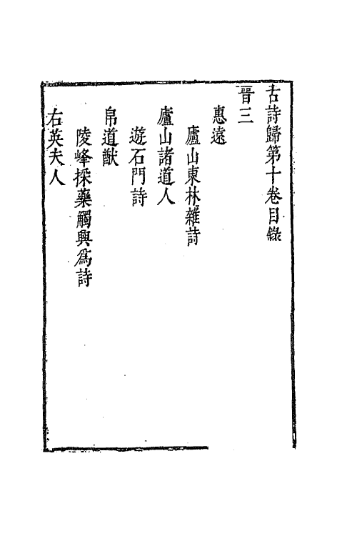 69148-古诗归六 (明)钟惺 谭元春辑.pdf_第2页