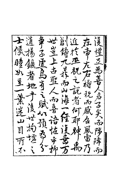 69149-聊斋志异一 (清)蒲松龄撰.pdf_第3页