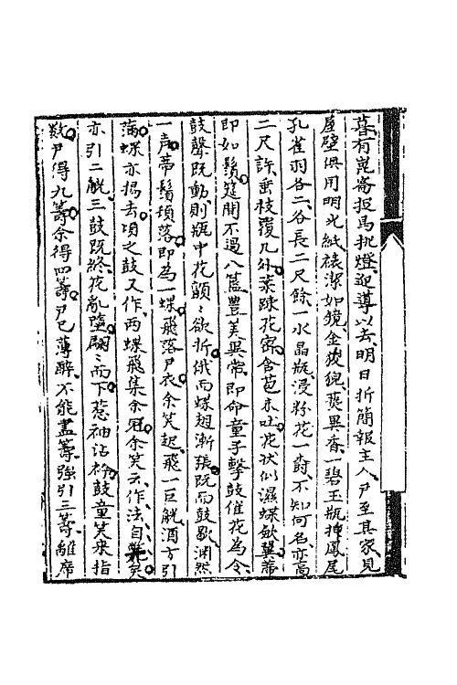 69150-聊斋志异四 (清)蒲松龄撰.pdf_第3页