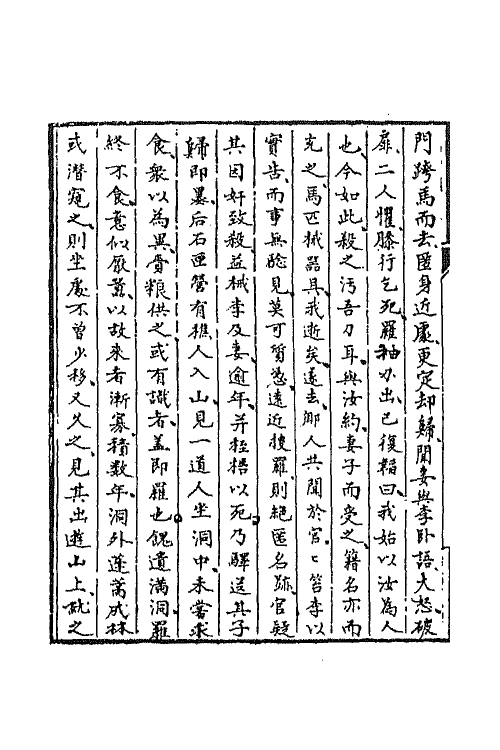 69151-聊斋志异七 (清)蒲松龄撰.pdf_第3页