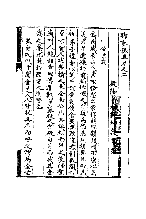 69153-聊斋志异二 (清)蒲松龄撰.pdf_第2页