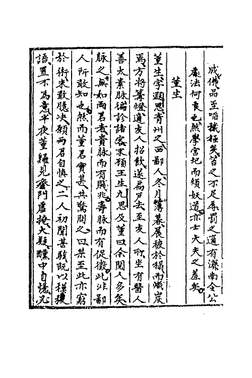 69153-聊斋志异二 (清)蒲松龄撰.pdf_第3页