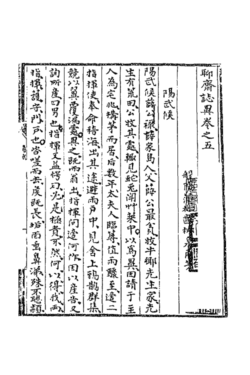 69154-聊斋志异五 (清)蒲松龄撰.pdf_第2页