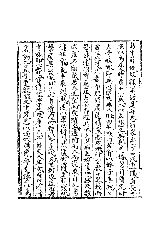 69154-聊斋志异五 (清)蒲松龄撰.pdf_第3页