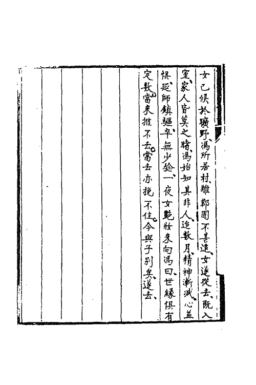 69156-聊斋志异十一 (清)蒲松龄撰.pdf_第3页