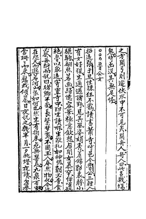 69157-聊斋志异三 (清)蒲松龄撰.pdf_第3页