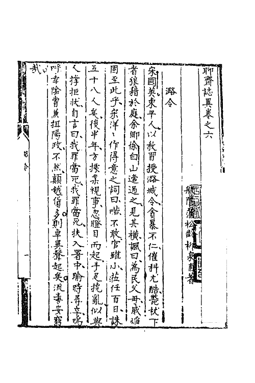 69158-聊斋志异六 (清)蒲松龄撰.pdf_第2页