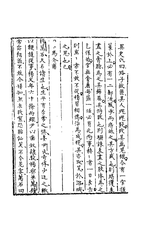 69158-聊斋志异六 (清)蒲松龄撰.pdf_第3页