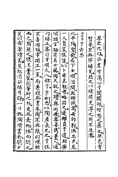 69159-聊斋志异九 (清)蒲松龄撰.pdf_第3页