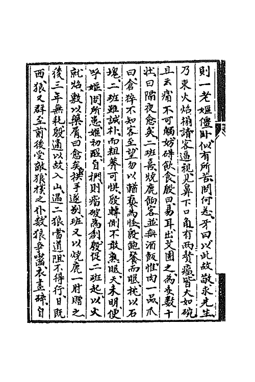 69160-聊斋志异十二 (清)蒲松龄撰.pdf_第3页