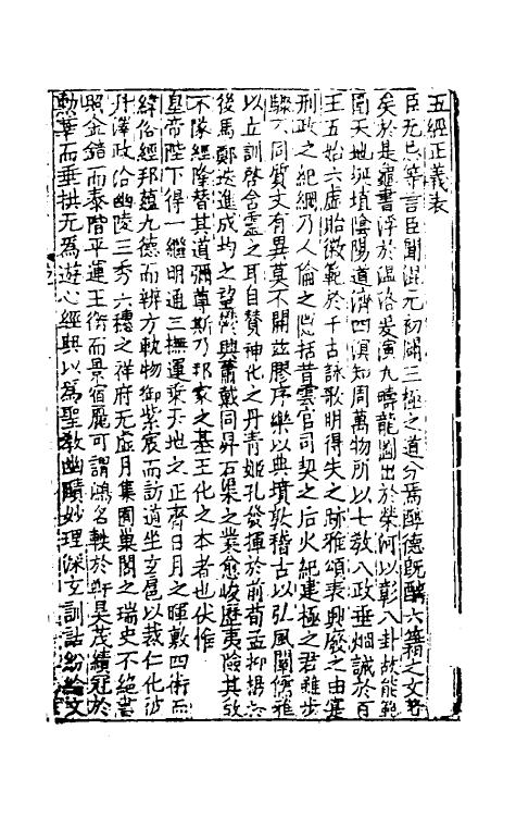 69161-周易正义一 (唐)孔颖达撰.pdf_第2页