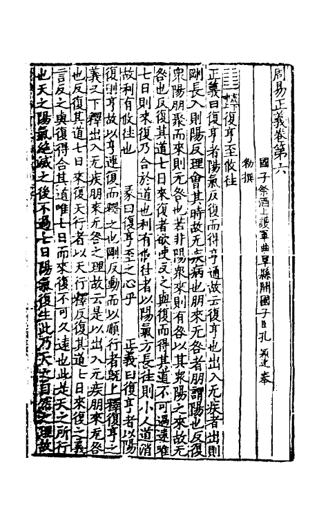 69162-周易正义三 (唐)孔颖达撰.pdf_第2页