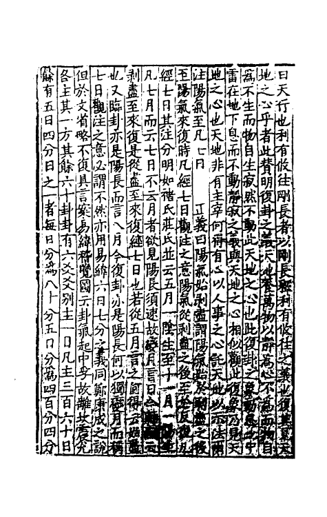 69162-周易正义三 (唐)孔颖达撰.pdf_第3页