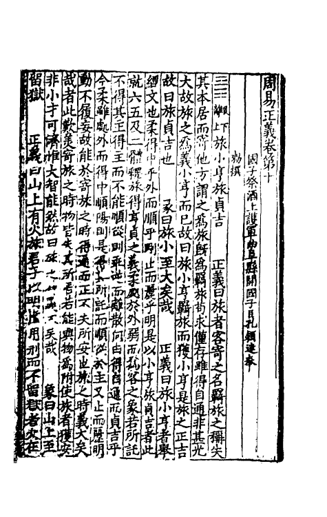 69163-周易正义五 (唐)孔颖达撰.pdf_第2页