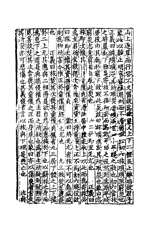 69163-周易正义五 (唐)孔颖达撰.pdf_第3页