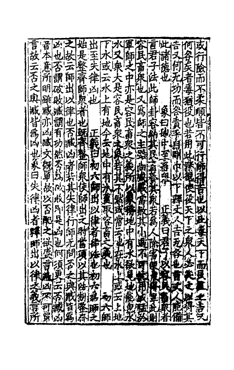 69164-周易正义二 (唐)孔颖达撰.pdf_第3页