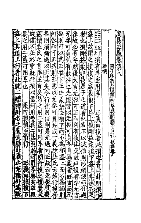 69165-周易正义四 (唐)孔颖达撰.pdf_第2页