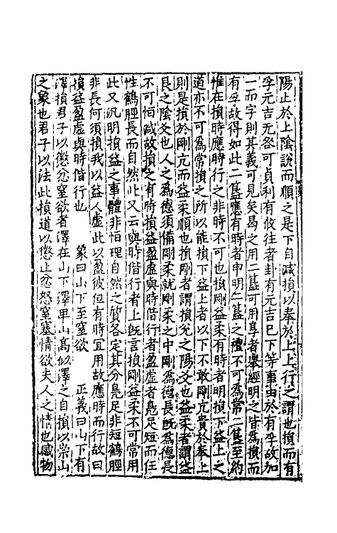 69165-周易正义四 (唐)孔颖达撰.pdf_第3页