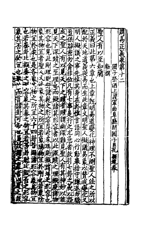 69166-周易正义六 (唐)孔颖达撰.pdf_第2页