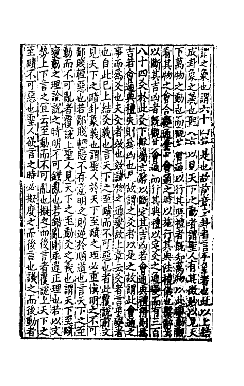 69166-周易正义六 (唐)孔颖达撰.pdf_第3页