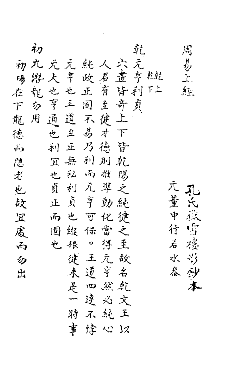 69167-周易一 (元)董中行注.pdf_第2页