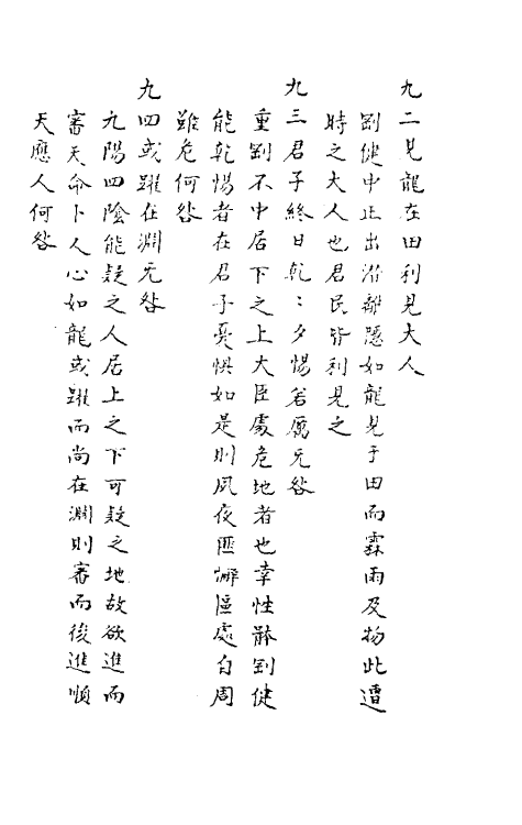 69167-周易一 (元)董中行注.pdf_第3页