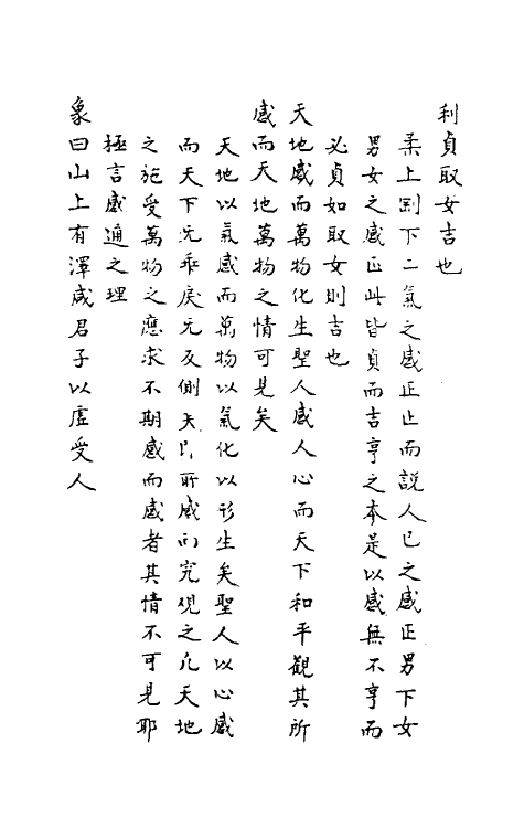 69168-周易二 (元)董中行注.pdf_第3页