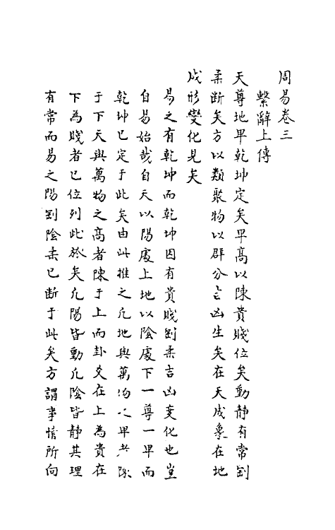 69169-周易三 (元)董中行注.pdf_第2页