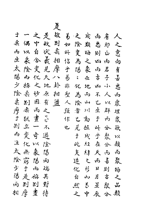 69169-周易三 (元)董中行注.pdf_第3页