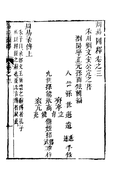 69171-易经图释二 (明)刘定之撰.pdf_第2页