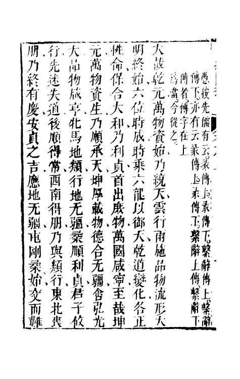 69171-易经图释二 (明)刘定之撰.pdf_第3页