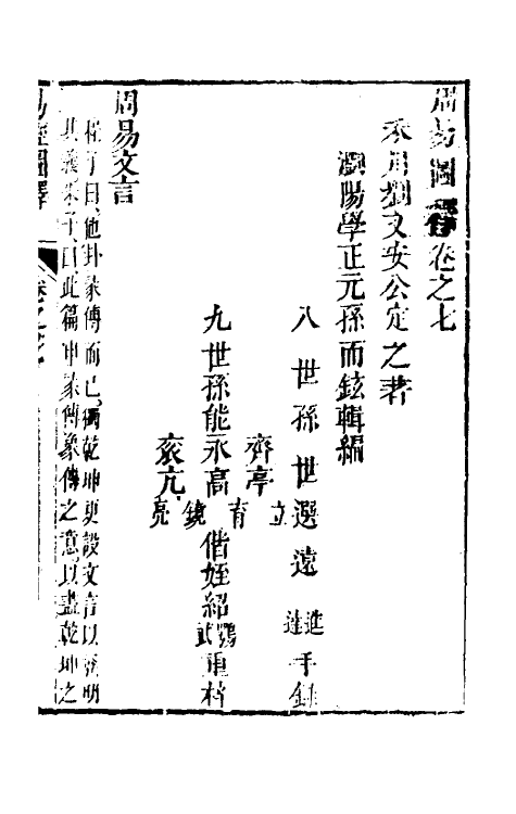 69172-易经图释三 (明)刘定之撰.pdf_第2页