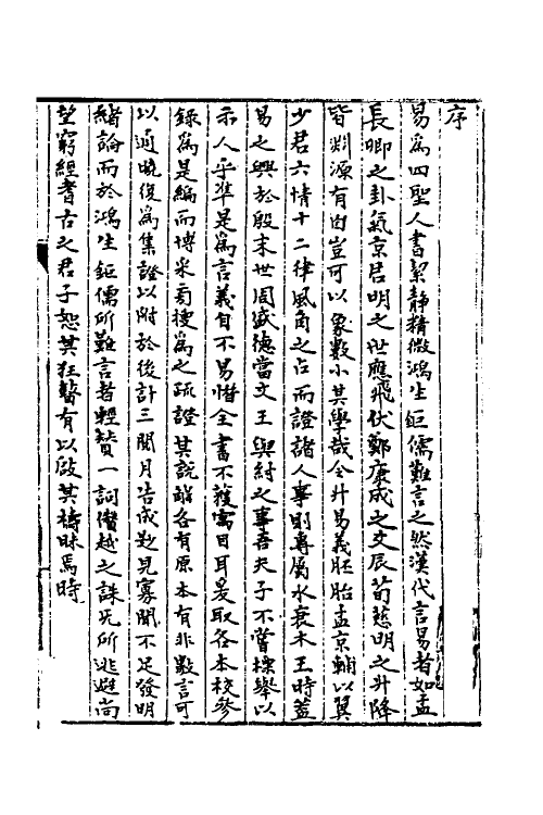 69173_干常侍易注疏證.pdf_第2页