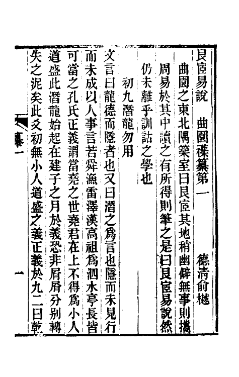 69174_艮宦易说卦气直日考.pdf_第2页