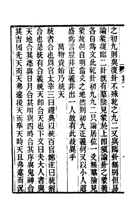 69174_艮宦易说卦气直日考.pdf_第3页