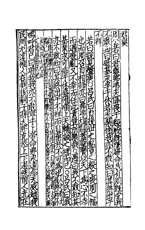 69180-书集传八 (宋)陈大猷撰.pdf_第3页