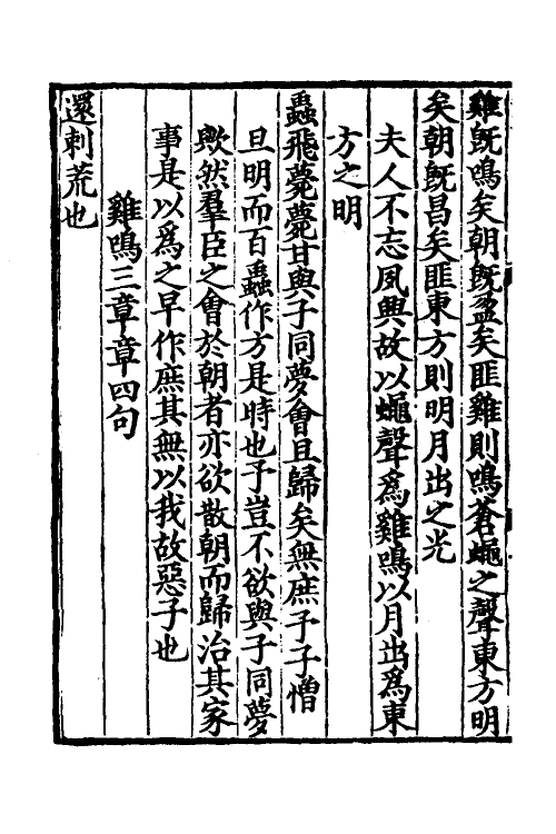 69185-诗集传三 (宋)苏辙撰.pdf_第3页